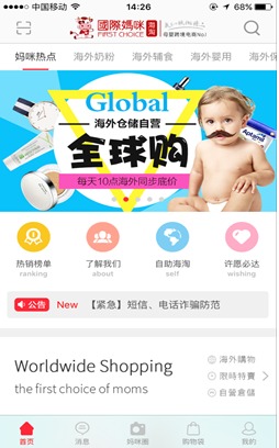 行业分析 国际妈咪海外直邮怎么样 国际妈咪官网靠谱吗