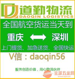 重庆发电子产品空运到深圳运费多少 kg 道勤物流货运专线