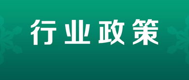 关于加快道路货运行业转型升级 促进高质量发展意见的通知