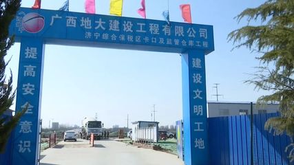 热火朝天丨济宁综合保税区建设最新进展来了