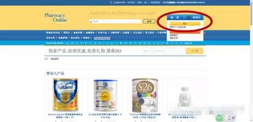 澳洲pharmacyonline中文直邮攻略 澳洲po官网直邮购物教程