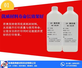 廊坊君奥uv 墨水 君奥新材料 厂家 君奥uv 墨水厂家