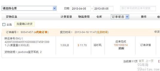 ebay jawbone era 2个 斑马电子产品专线 无税 神速到货 - 海淘晒单 - 海淘论坛|55海淘网