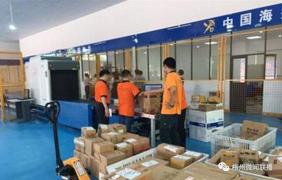 梅州人“海淘”更便捷啦!跨境电商清关中心正式启用