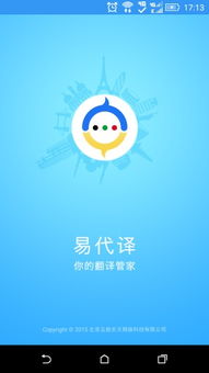 易代译 15 android ,android android