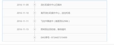 哪位大神知道海淘的这个物流信息是什么意思