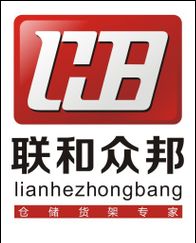 工程机械 建筑机械 中山市联和众邦物流货架工厂