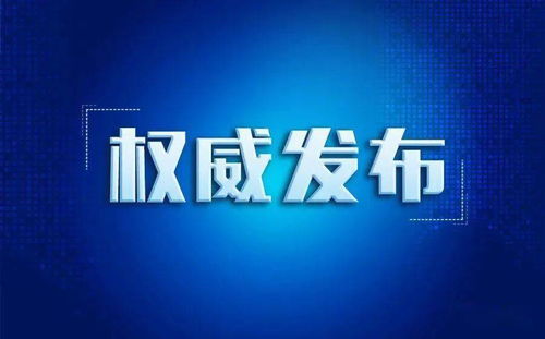黑龙江卫健委发出提醒 秋冬季做好这些防护