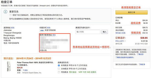 手把手教你在亚马逊海淘