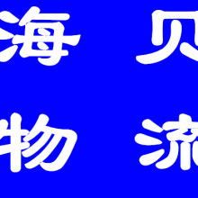 广州和兴达物流公司