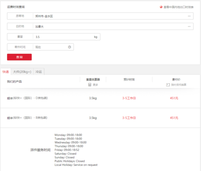 加拿大反向海淘初体验 京东全球购物流全解析