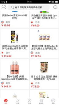 世界到家手机版免费下载指南 豌豆荚官网海淘物流服务