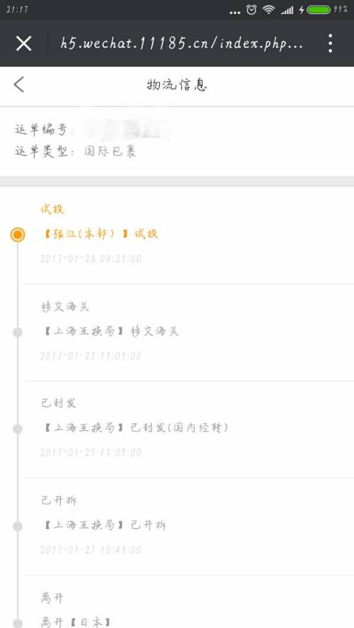 日本海淘 EMS物流显示“试投”，是否意味着即将被税？